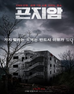 Gonjiam: hospital maldito