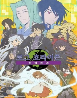 Log Horizon